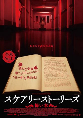 ギレルモ・デル・トロ企画・製作『スケアリーストーリーズ』来年2月28日公開へ 特報&ポスターも