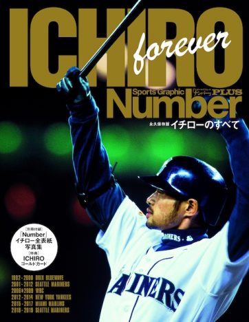 『Number』史上最大のムック本「イチロー特集号」誕生 別冊付録や「ICHIROゴールドカード」特典も