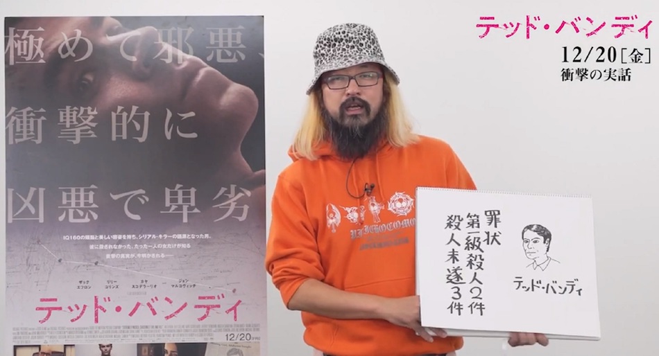 『テッド・バンディ』特別動画