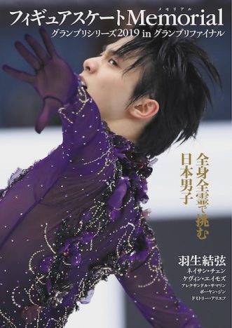 羽生結弦らの姿も フィギュアスケートGFレポ『フィギュアスケートMemorial』から一部写真公開