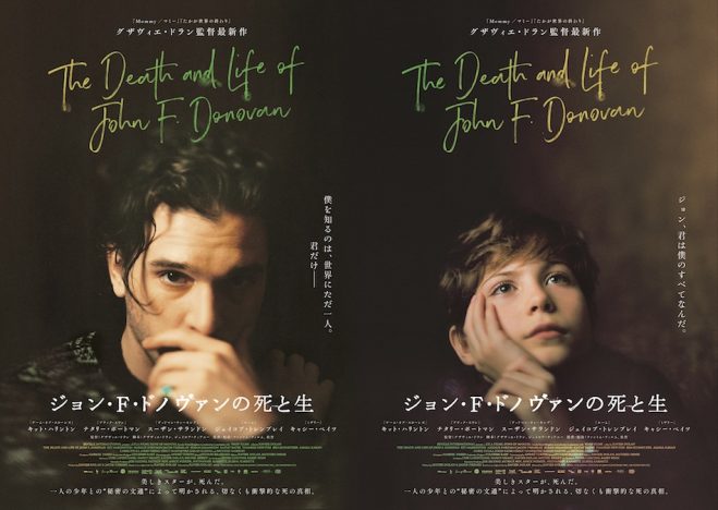 『ジョン・F・ドノヴァンの死と生』本予告&新ビジュアル 美しきスターと少年の秘密の交流とは