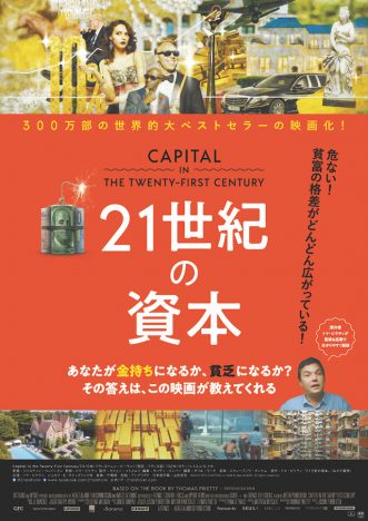 ベストセラー経済学書を著者自ら映画化 社会派ドキュメンタリー『21世紀の資本』公開決定