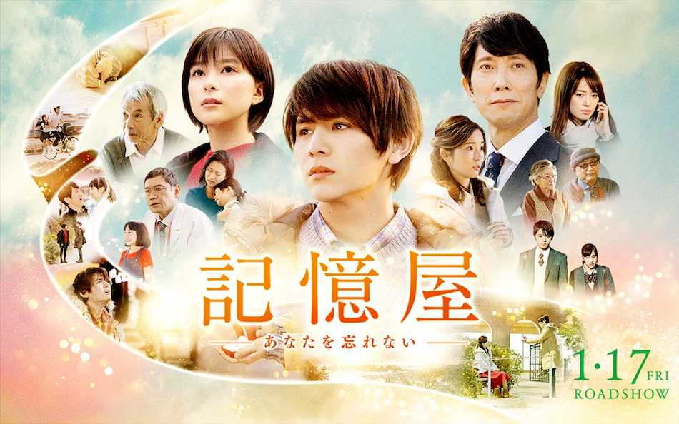 『記憶屋 あなたを忘れない』特別映像公開