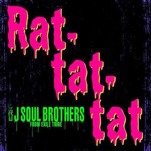 三代目 J SOUL BROTHERS from EXILE TRIBE「Rat-tat-tat」の画像