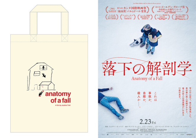 『落下の解剖学』トートバッグをプレゼント