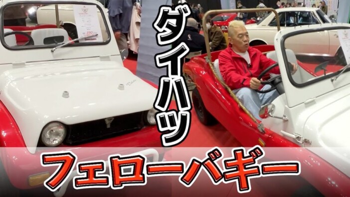 ウド鈴木、世界に50台のレア旧車を絶賛　“同い年”の逸品が「もう最高」