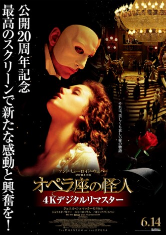 ジェラルド・バトラー主演『オペラ座の怪人』4Kリマスター版、6月14日公開決定