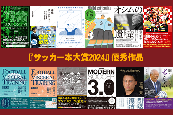 芸人・井上マーに聞く「サッカー本大賞2024」の魅力「サッカーを軸に人生の大切なことがわかってしまう」