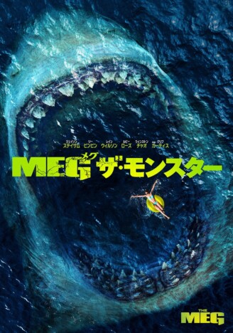 WOWOWで7月にサメ映画特集　『MEG』シリーズ、『シャーク・ド・フランス』など49本集結