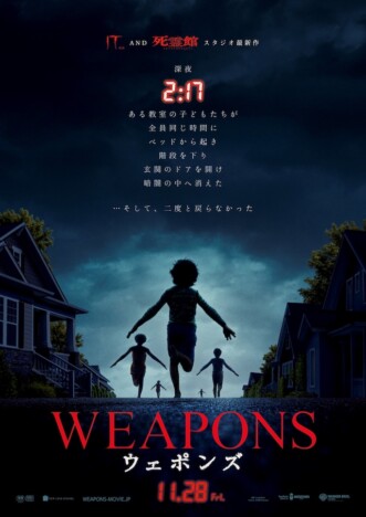 ホラーとユーモアが見事に融合 『WEAPONS/ウェポンズ』の見事なストーリーテリング