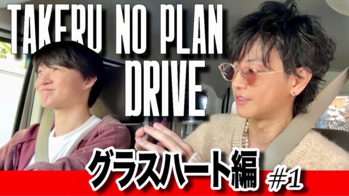 佐藤健&神木隆之介が『グラスハート』ロケ地巡りドライブ 披露した“ガチ再現”に視聴者興奮「最高」