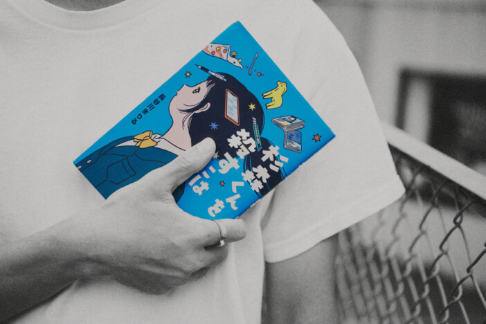 環ROY、YA小説を読む ベストセラー・長谷川まりる『杉森くんを殺すには』から考えた、物語の「機能」