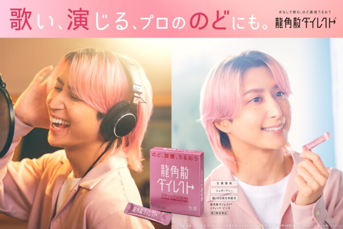 Snow Man 佐久間大介、龍角散ダイレクト新CMでレコーディング風景披露 ファンの“声”への感謝も語る