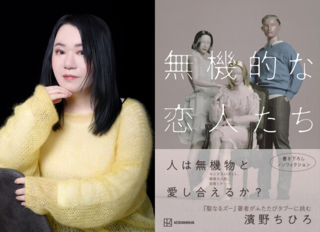 ラブドールへの愛は一方通行か?