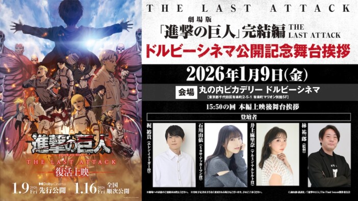 『進撃の巨人』完結編キャストが1年ぶりに集結 梶裕貴、石川由依ら登壇の舞台挨拶開催へ