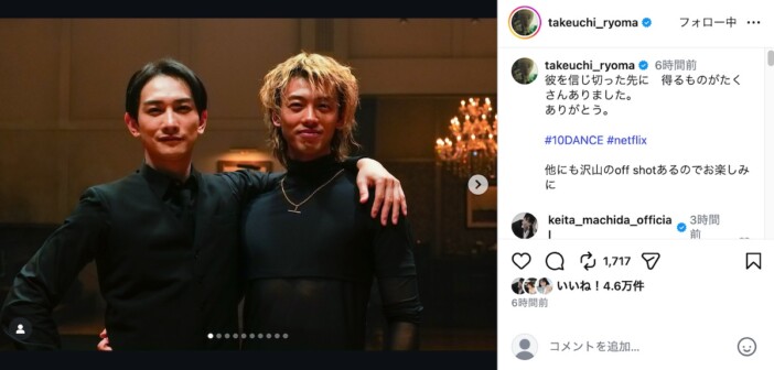 竹内涼真&町田啓太、『10DANCE』オフショット公開 「彼を信じ切った先に」「ありがとう」