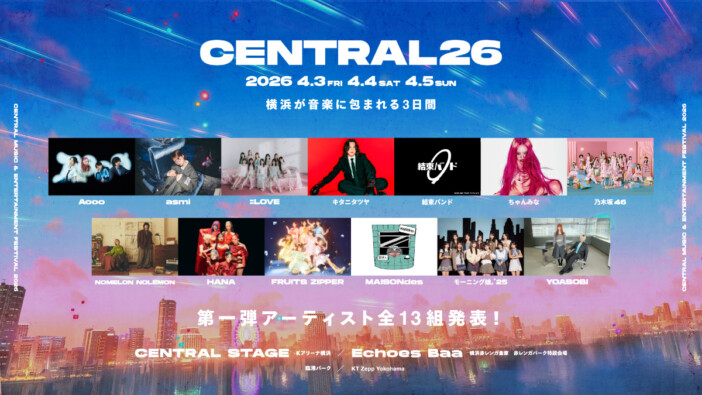 乃木坂46、FRUITS ZIPPER、YOASOBIら『CENTRAL MUSIC & ENTERTAINMENT FESTIVAL 2026』第1弾アーティスト発表