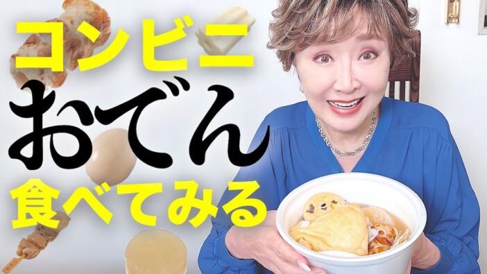 小林幸子、コンビニおでんを初めて実食