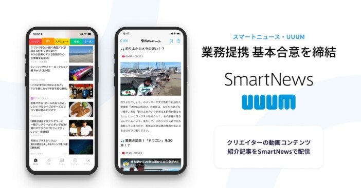 UUUMとSmartNewsが業務提携へ 生成AI活用でYouTube動画を紹介する記事の掲載も