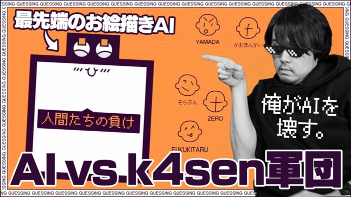 AIを出し抜いて“人間だけに伝わる絵”は描けるのか? 人気配信者もハマる『デヴィエーション・ゲーム』の魅力