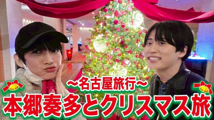 レインボー・池田、本郷奏多とクリスマスデート ほろ酔いで見せる仲の良さに視聴者「尊い」