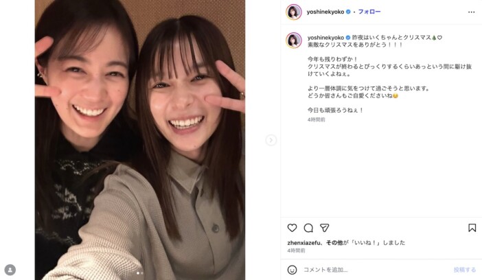 芳根京子&生田絵梨花、仲良しコンビが過ごすクリスマス 笑顔がかわいすぎるプラベショット