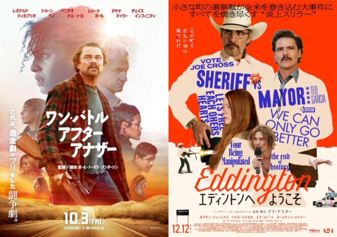 『ワン・バトル・アフター・アナザー』と『エディントンへようこそ』の共通点とは?