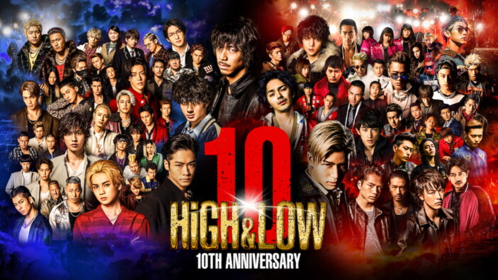 『HiGH&LOW』10周年プロジェクトメインビジュアル公開 コラボカフェにて巨大パネル展示も