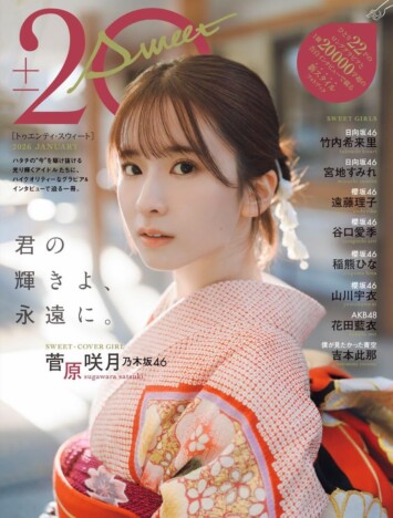 乃木坂46 菅原咲月、櫻坂46 山﨑天、日向坂46 宮地すみれ……2026年、20歳メンバーが映す3坂道の次世代像