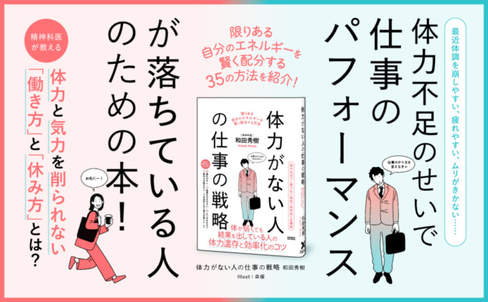 体力不足に悩む若手世代に支持 和田秀樹の仕事術が発売即重版