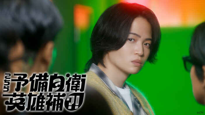 菊池風磨×加藤浩次『こちら予備自衛英雄補?!』第1話、TVer再生数100万回突破