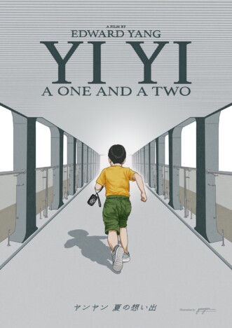 『ヤンヤン 夏の想い出』漫画家・高妍から特別描き下ろしイラスト到着 著名人コメントも