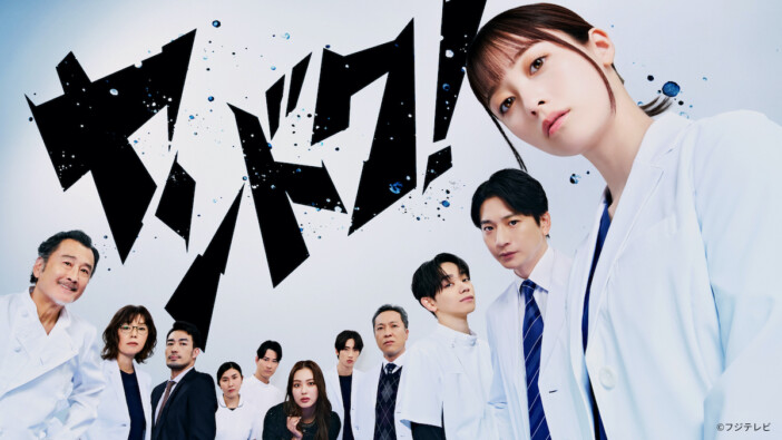 橋本環奈主演『ヤンドク!』第1話、3日間でTVer再生数100万回突破