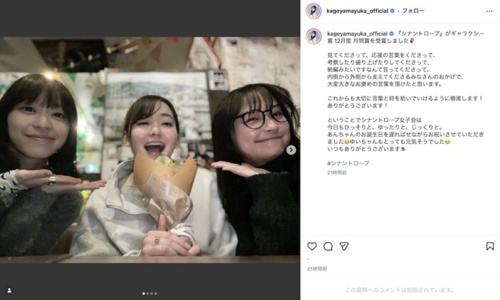 影山優佳&鳴海唯、“シナントロープ女子会”で山田杏奈の誕生日をお祝い 笑顔の3ショット