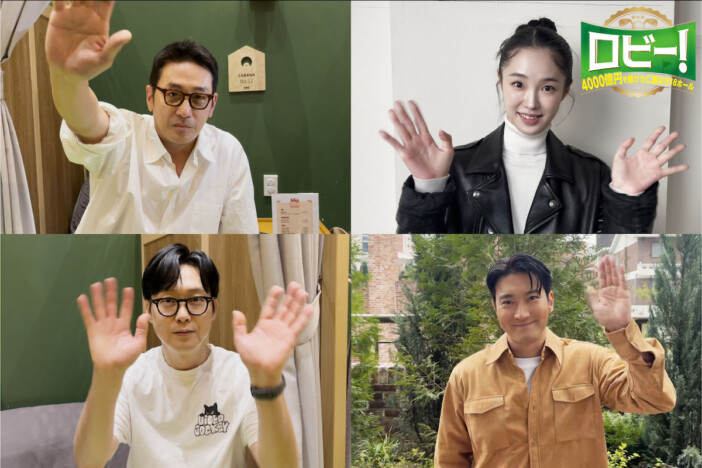 ハ・ジョンウ&パク・ビョンウンの仲睦まじい様子も 『ロビー!』特別メッセージ動画公開