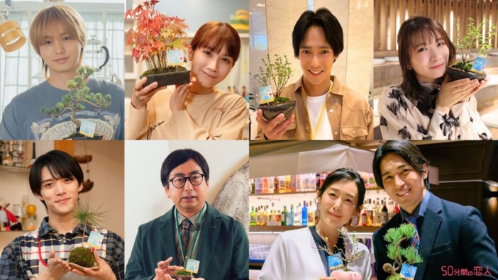 伊野尾慧&松本穂香、『50分間の恋人』クランクアップ 「終わると寂しいですね」