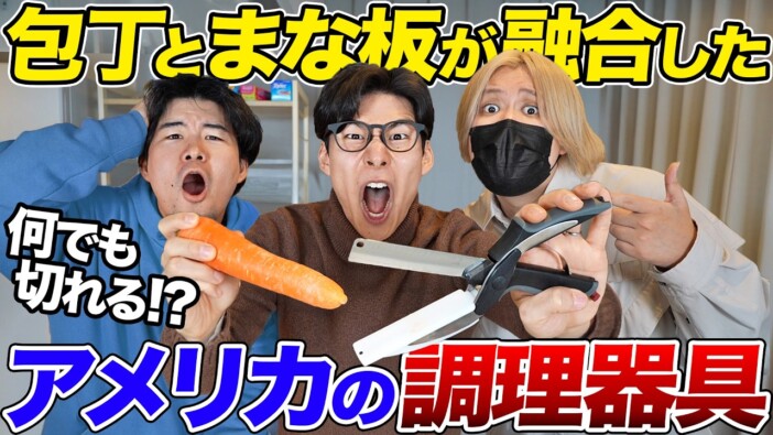 まな板と包丁が合体、それって便利? アメリカの謎な調理器具を語学系YouTuberがレビュー