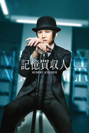 STARTO発の縦型ショートドラマ始動 第1弾は堂本光一が主演、藤井道人がプロデュース