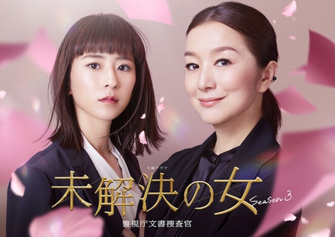 鈴木京香主演で『未解決の女』S3放送決定