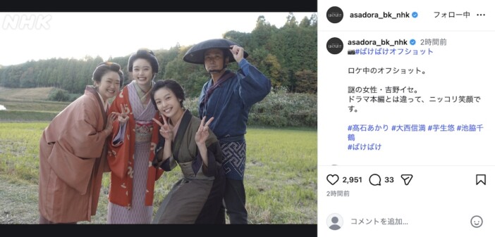 “呪われている”芋生悠も「ニッコリ笑顔です」 『ばけばけ』ロケでのオフショット