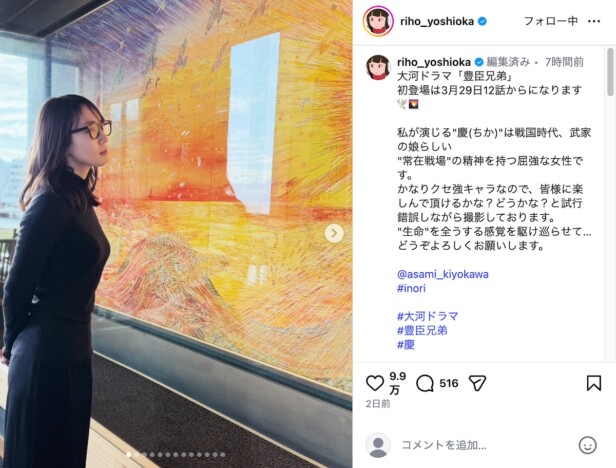 吉岡里帆、『豊臣兄弟!』で演じる慶は「かなりクセ強キャラ」 私服姿のオフショット