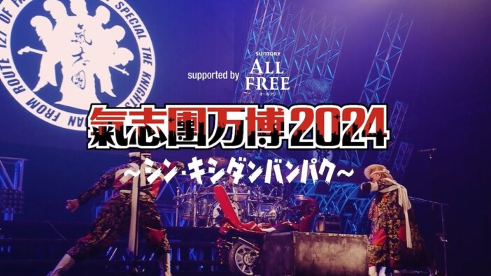 T.M.Revolution、宮本浩次、氣志團……キャリアを重ねたアーティストが『春フェス』で示す存在感