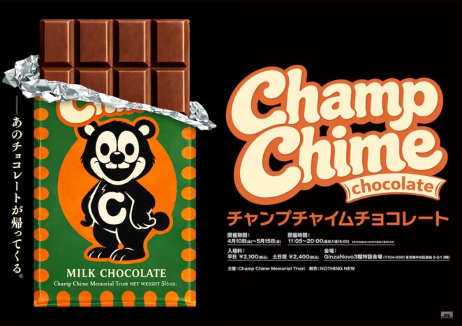 口にできないチョコレート店 『Champ Chime Chocolate』4月10日より銀座で開催