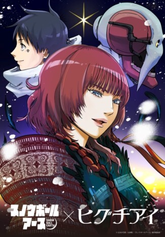 ヒグチアイ、新曲がアニメ『スノウボールアース』EDテーマに コラボイラスト&楽曲使用のPV公開も