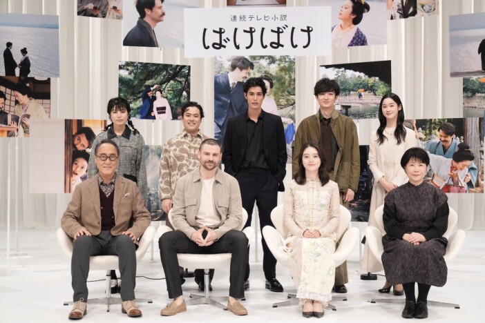 髙石あかり×トミー・バストウらキャスト陣が登壇 『ばけばけ』SPトーク、3月20日放送