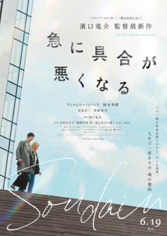 濱口竜介監督作『急に具合が悪くなる』6月19日公開 主人公2人が寄り添い歩くビジュアルも
