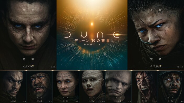 『デューン 砂の惑星PART3』12月18日に日米同時公開 オールキャスト登場の特報映像も