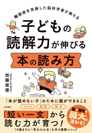 子どもの読解力を伸ばす“脳の使い方”とは 難読症を克服した脳科学者が教える本の読み方