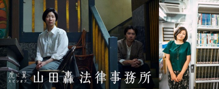 吉田恵里香はなぜ山田よねを主役に据えたのか 『山田轟法律事務所』に込めた切実な“怒り”