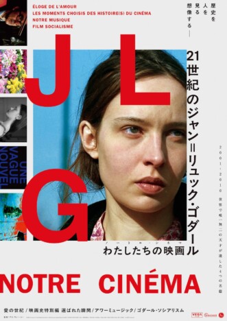 ジャン=リュック・ゴダールの特集上映開催決定 『愛の世紀』4K修復版など国内初上映も